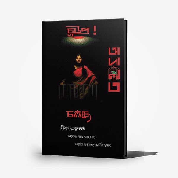 Chup Adalat Cholchhe-min