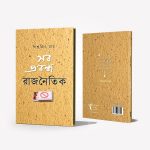 Sab Prabandha Rajnoitik