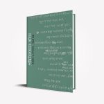 Shantiniketaner Kobita