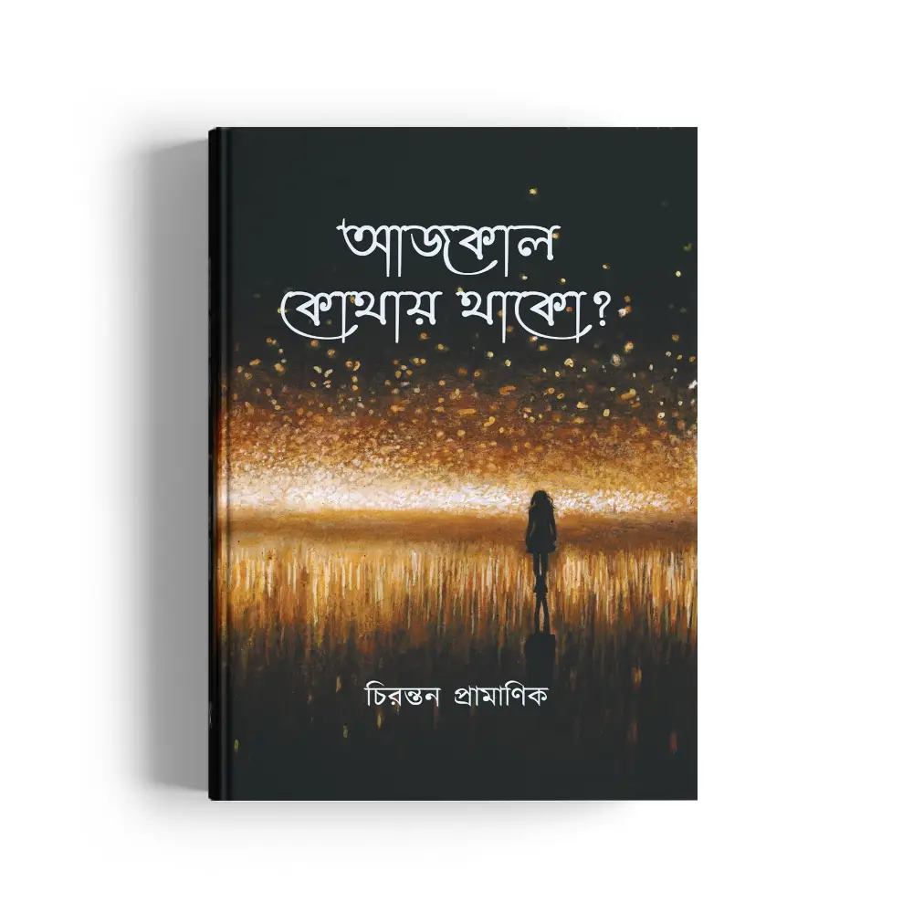 Aajkal kothay thako?