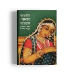 Bharatiya Goynar Itihas