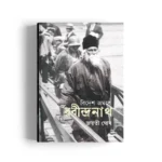 Bidesh Bhramane Rabindranth