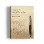 Buddhadeva Basu, Abu Sayeed Ayyub O Onyanno Prasanga