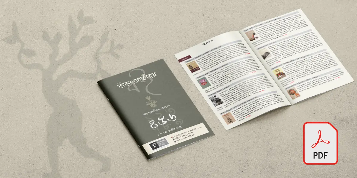 Birutjatio Catalogue 2026