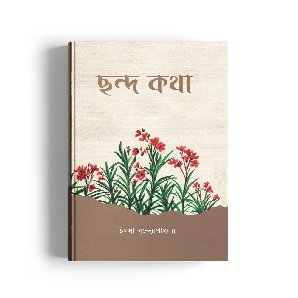 Chanda Katha