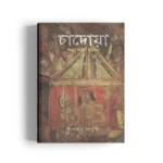 Chandoya: Shilpa Shilpi Itihas