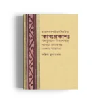 Rajanakamammatacaryaviracitah Kavyaprakasah: Banganuvadena Vibaranakhyaya: Vyakhyaya Calamkrtah (Prathamatah Sasthollasah)