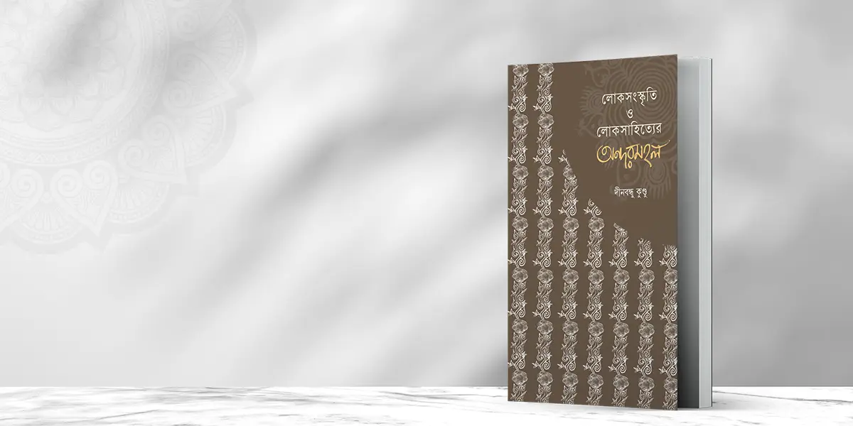 Lokosanskiti O Lokosahityer Andarmahal