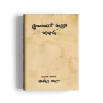 MEGHNADBADH KABYER PARODY