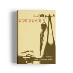 Mastermoshai