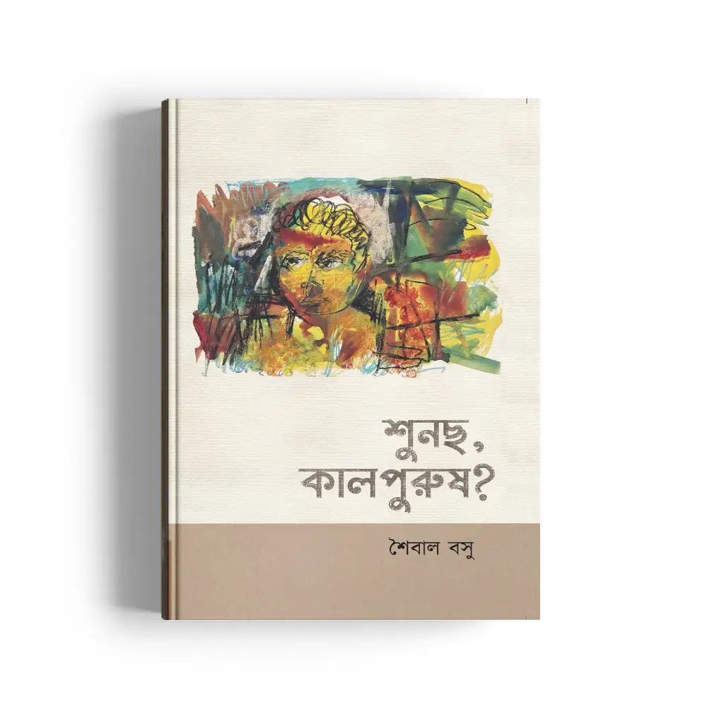 Shuncho, Kalpurush?