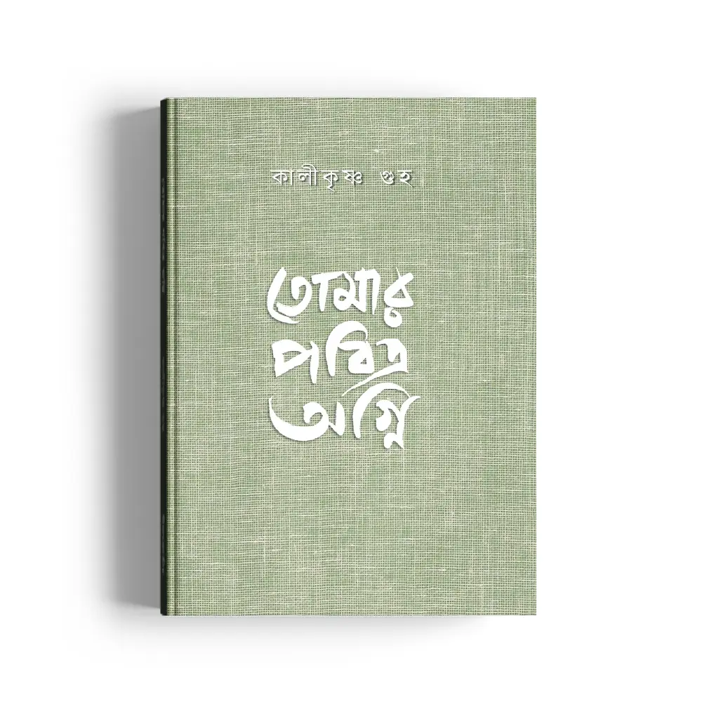 Tomar Pabitra Agni