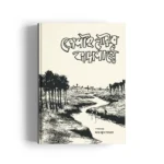 Kopai Nadir kadapaye: A collection of Bengali writings based on Kopai River